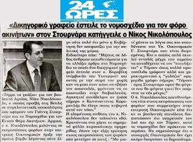 24 ΩΡΕΣ 19.12.13