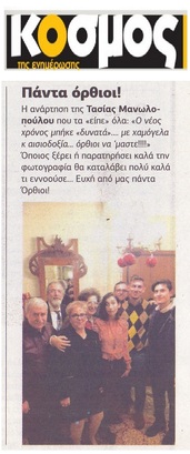 Ο ΚΟΣΜΟΣ ΤΗΣ ΕΝΗΜΕΡΩΣΗΣ 05/01/2018