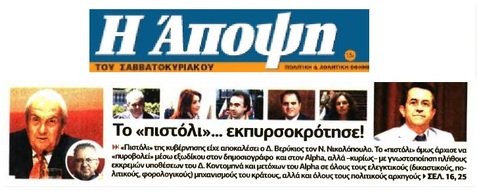Η ΑΠΟΨΗ 14/01/2017