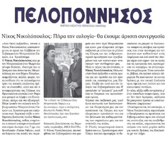 ΠΕΛΟΠΟΝΝΗΣΟΣ 10/02/2019