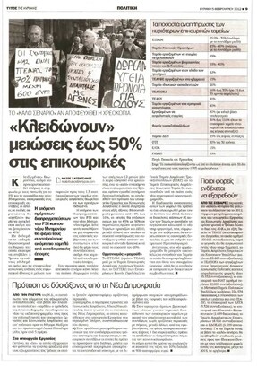 Ελεύθερος Τύπος 05/02/2012