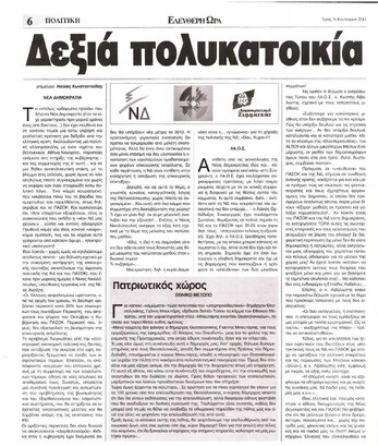 Ελεύθερη Ώρα 10/01/2012