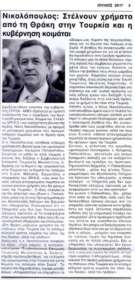 ΕΥΡΩΠΑΙΚΟ ΒΗΜΑ 07/2017