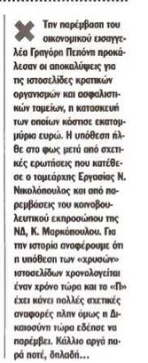 Το Παρασκήνιο 04/12/11