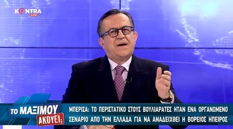 Το Μαξίμου Ακούει; Μέρος Α' 25.11.18