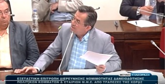 Νίκος Νικολόπουλος: Ερωτήματα προς τον κ. Κοντομηνά στην Εξεταστική Επιτροπή