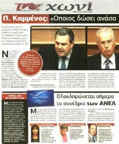 ΤΟ ΧΩΝΙ 23/11/2014