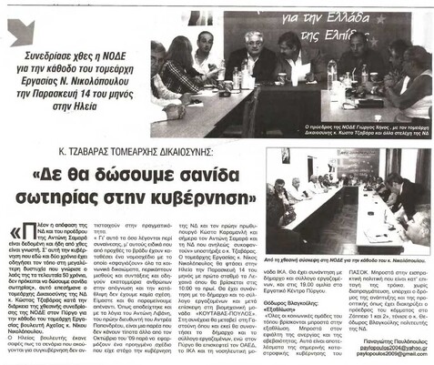 Πατρίς Πύργου 10/10/2011