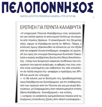 ΠΕΛΟΠΟΝΝΗΣΟΣ 17/02/2018