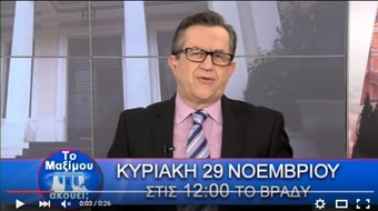 Νίκος Νικολόπουλος: Το Μαξίμου ακούει; To trailer της εκπομπής 29/11/2015