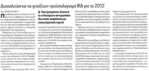 Ελευθεροτυπία 27/09/2011