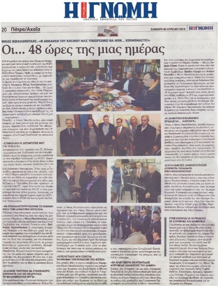 Η ΓΝΩΜΗ 20/04/2019