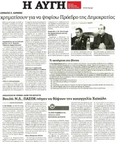 Η ΑΥΓΗ 20/12/2014