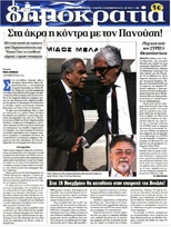 ΔΗΜΟΚΡΑΤΙΑ 12/11/2015
