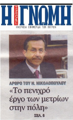 Η Γνώμη 30.12.18