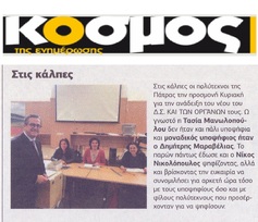 Ο ΚΟΣΜΟΣ ΤΗΣ ΕΝΗΜΕΡΩΣΗΣ 09/03/2018