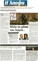 Η ΑΠΟΨΗ 13/12/2014