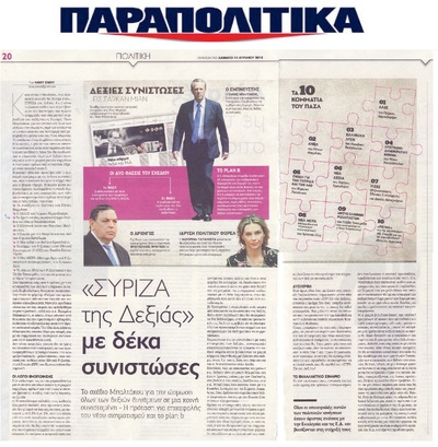 ΠΑΡΑΠΟΛΙΤΙΚΑ 14/04/2018
