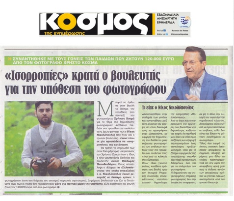 Ο ΚΟΣΜΟΣ ΤΗΣ ΕΝΗΜΕΡΩΣΗΣ 02/03/2018