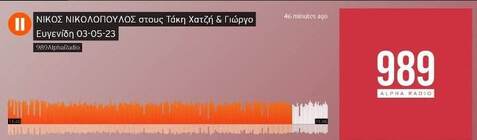 ΝΙΚΟΣ ΝΙΚΟΛΟΠΟΥΛΟΣ στους Τάκη Χατζή & Γιώργο Ευγενίδη 03-05-23