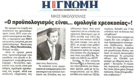 Η ΓΝΩΜΗ 