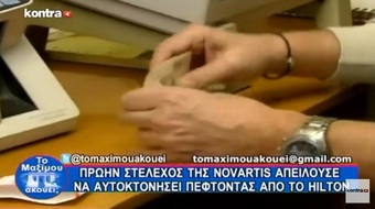 Νίκος Νικολόπουλος: Διαστάσεις θρίλερ παίρνει η υπόθεση της NOVARTIS