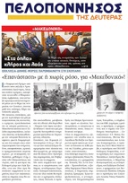 ΠΕΛΟΠΟΝΝΗΣΟΣ 15-01-2018