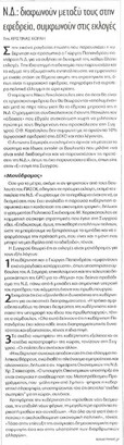 Ελευθεροτυπία 28/09/2011