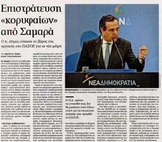 Καθημερινή 23/09/2011