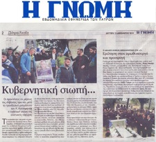 Η ΓΝΩΜΗ 10/12/2018