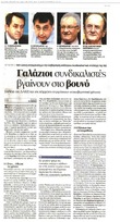 Το Βήμα της Κυριακής 09/10/2011