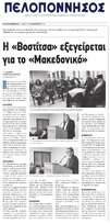 ΠΕΛΟΠΟΝΝΗΣΟΣ 13-01-2018