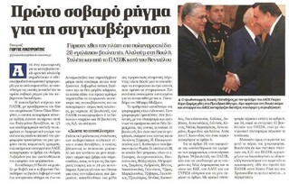 Δημοκρατία 25/01/2012