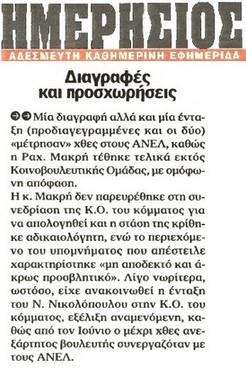 ΗΜΕΡΗΣΙΟΣ ΤΗΣ ΑΧΙΑΣ 08/10/2014