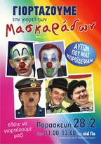 To καρναβαλικο παρτυ του Νικου Νικολοπουλου στη Κυψελη