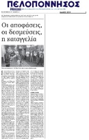 ΠΕΛΟΠΟΝΝΗΣΟΣ 28/05/2019