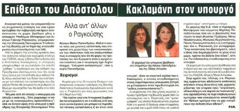 Αδέσμευτος 03/08/2011