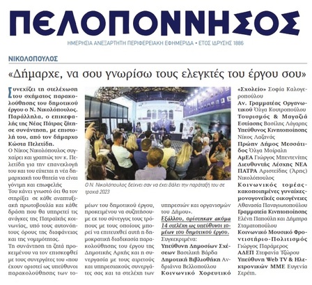 ΠΕΛΟΠΟΝΝΗΣΟΣ 08/06/2019