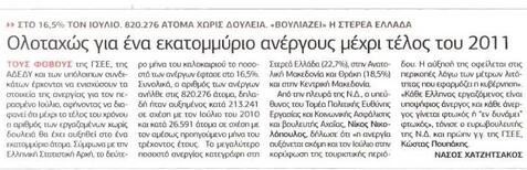 Ελεύθερος 20/10/11