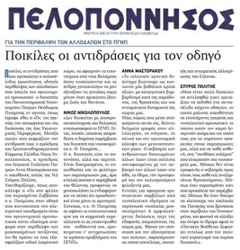 ΠΕΛΟΠΟΝΝΗΣΟΣ 19/12/2016