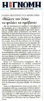 Η ΓΝΩΜΗ 08/11/2014