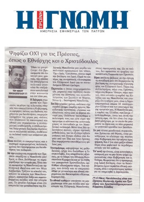 Η ΓΝΩΜΗ 15/01/2019