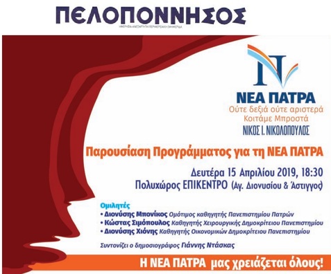 ΠΕΛΟΠΟΝΝΗΣΟΣ 15/04/2019