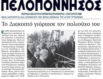 ΠΕΛΟΠΟΝΝΗΣΟΣ 06/02/2016