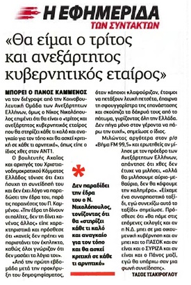 ΕΦΗΜΕΡΙΔΑ ΤΩΝ ΣΥΝΤΑΚΤΩΝ 23/11/2015