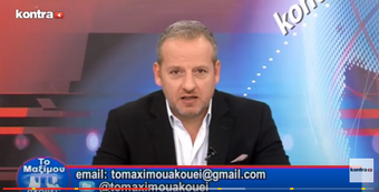 Νίκος Νικολόπουλος: MAXIMOY AKOYEI 1912 P2