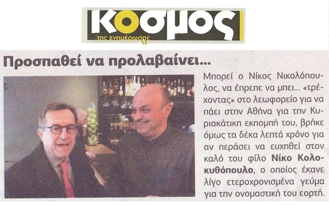 ΚΟΣΜΟΣ 21/12/2018