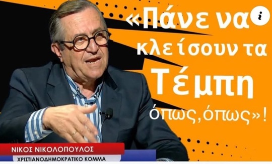 Για τη σύμβαση 717, την εγκληματική αδράνεια και την επερχόμενη καταδίκη της Ελλάδας από την Ευρώπη