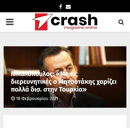 Με τις διερευνητικές ο Μητσοτάκης χαρίζει πολλά δισ. στην Τουρκία