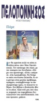 ΠΕΛΟΠΟΝΝΗΣΟΣ 20/10/2018